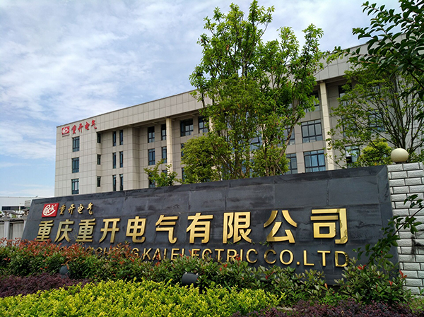 重開電氣|重慶變壓器|重慶開關柜|重慶重開電氣有限公司