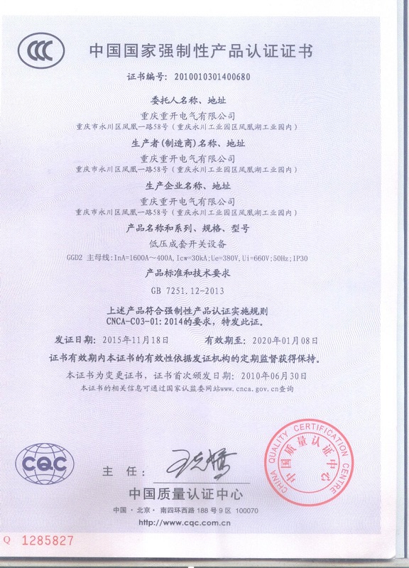3C中文版 GGD2 低壓成套開關設備