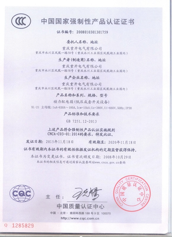 3C中文版 XL-21 動力配電箱（低壓成套開關設備）