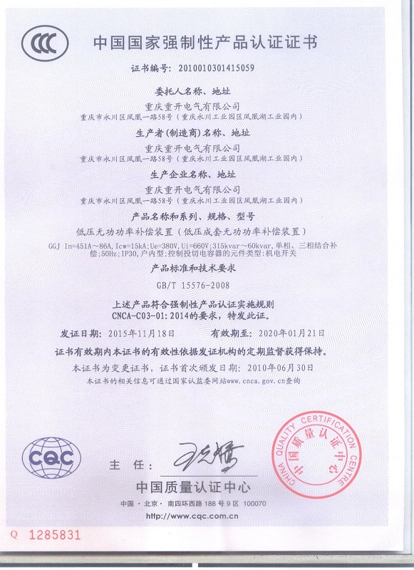  3C中文版 GGJ  低壓無功功率補償裝置(低壓成套無功功率補償裝置